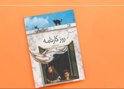 روز کارنامه منتشر شد
