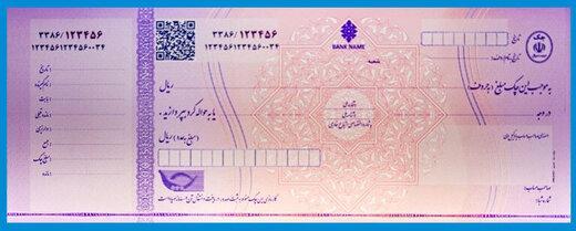 بانک مرکزی ، تعیین سقف دریافت چک سالانه بانک مرکزی ، تعیین سقف دریافت چک سالانه