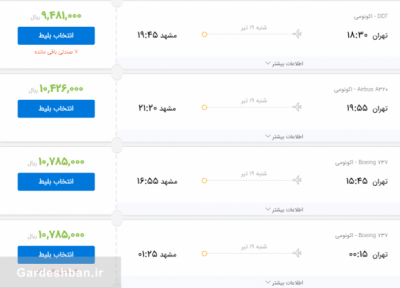 تکلیف قیمت بلیت هواپیما مشخص می شود، بلیت هواپیما دوباره گران می شود؟
