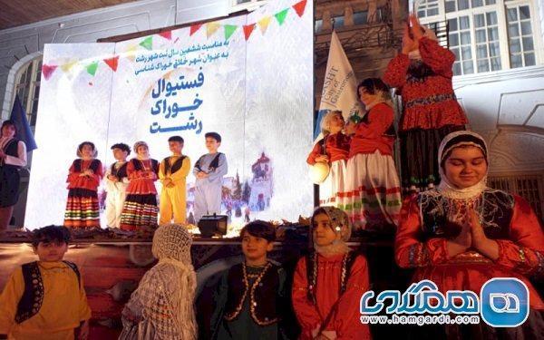برگزاری جشنواره سالگرد انتخاب رشت به عنوان شهر خلاق خوراک یونسکو